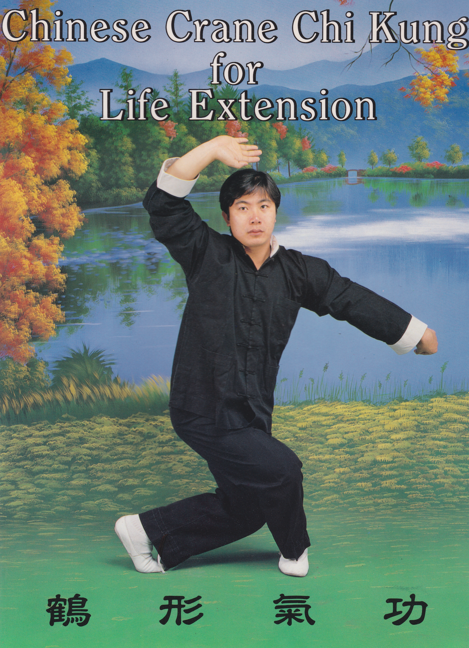 Libro de extensión de Chi Kung de la Grulla China para la Vida