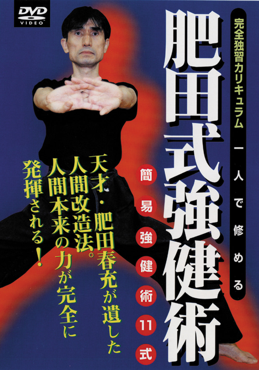 DVD del sistema de salud Hida de Mitsuya Suzuki