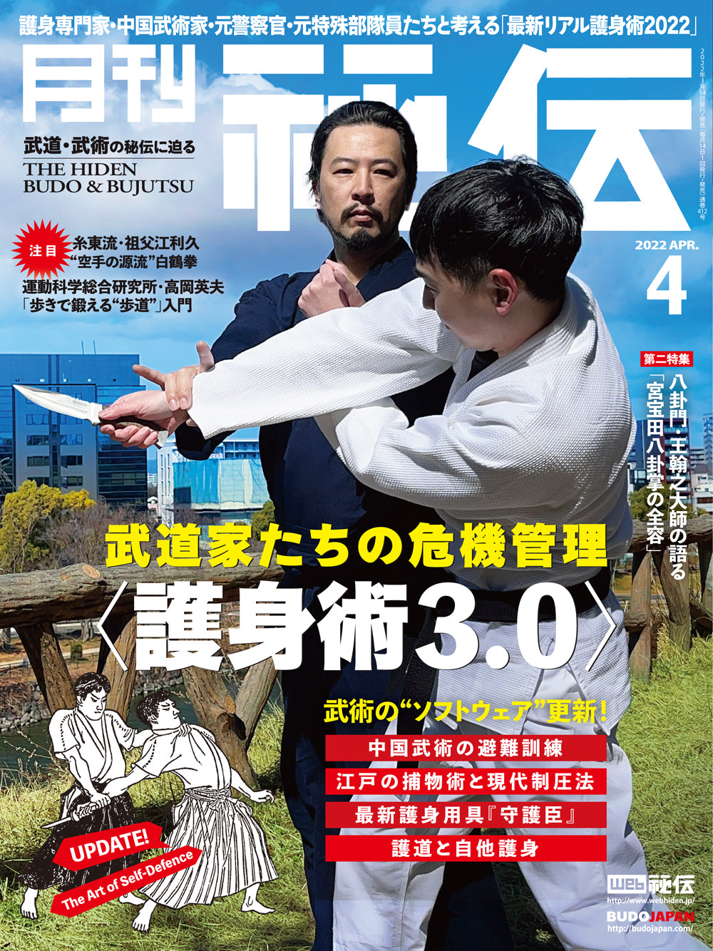 Hiden Budo & Bujutsu Magazine April 2022
