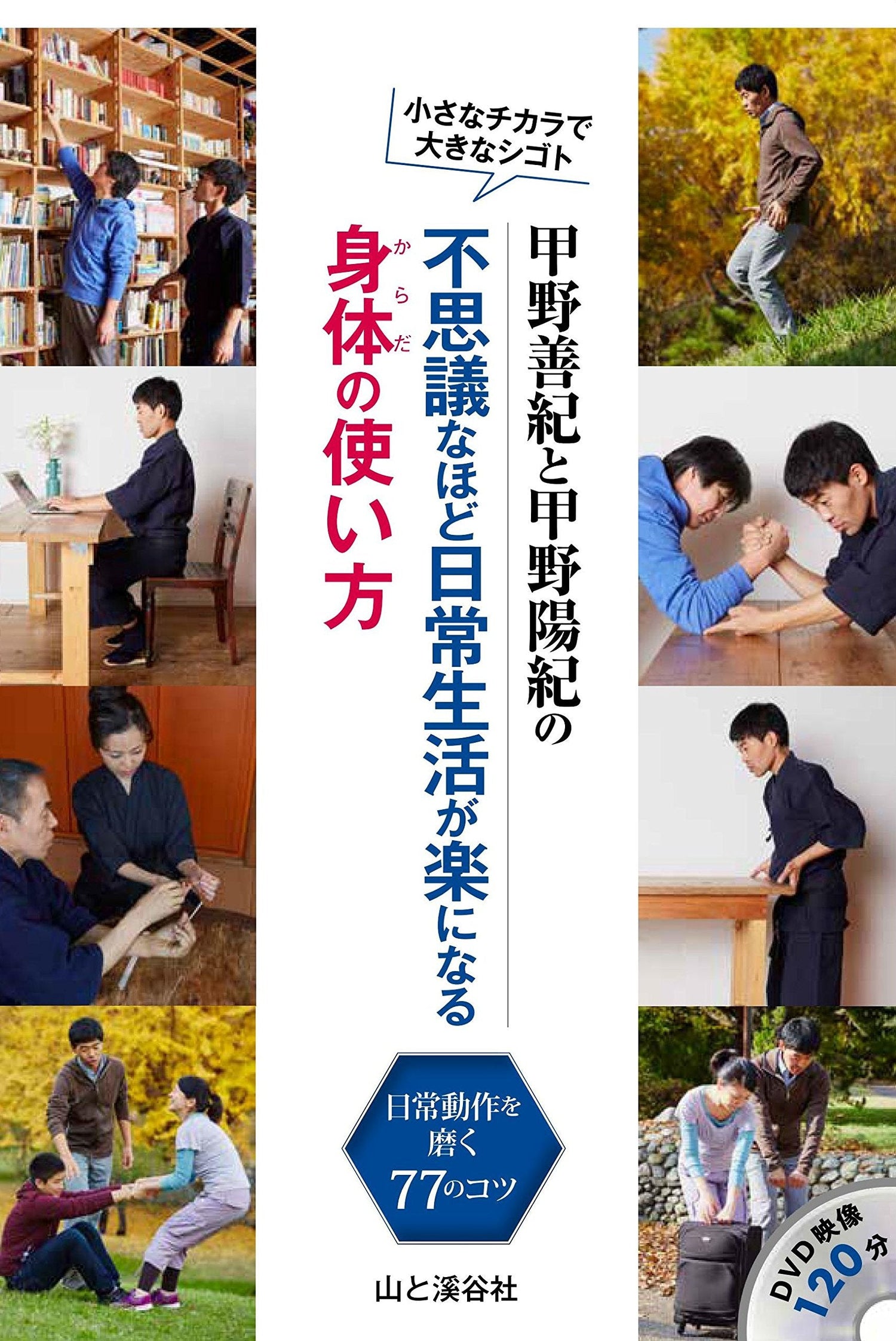 How to Use Your Body in Daily Life Book & DVD by Yoshinori & Yoki Kono - Budovideos Inc