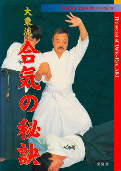 The Secrets of Daito Ryu Aiki Book by Kazuoki Sogawa (Preowned) - Budovideos