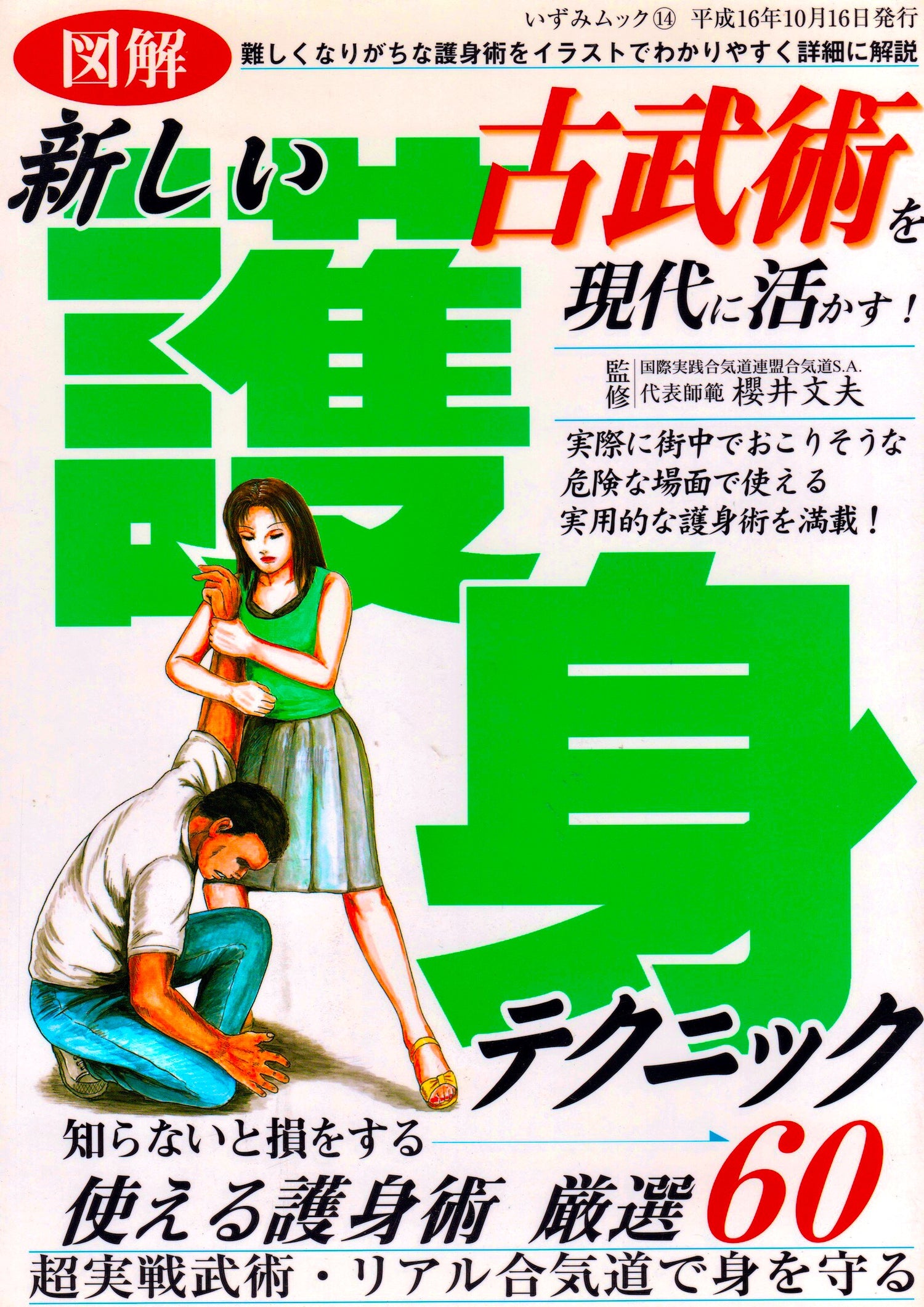 60 Self Defense Techniques from Kobujutsu Book by Fumio Sakurai (Preowned) - Budovideos Inc