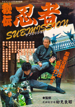 Ninja Submission Book by Masaaki Hatsumi (Preowned) - Budovideos