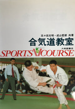Tomiki Aikido Classroom Book by Fumiaki Shishida & Tetsuro Nariyama (Preowned) - Budovideos Inc