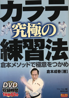 Kuramoto Method Karate Book & DVD by Nariharu Kuramoto (Preowned) - Budovideos Inc