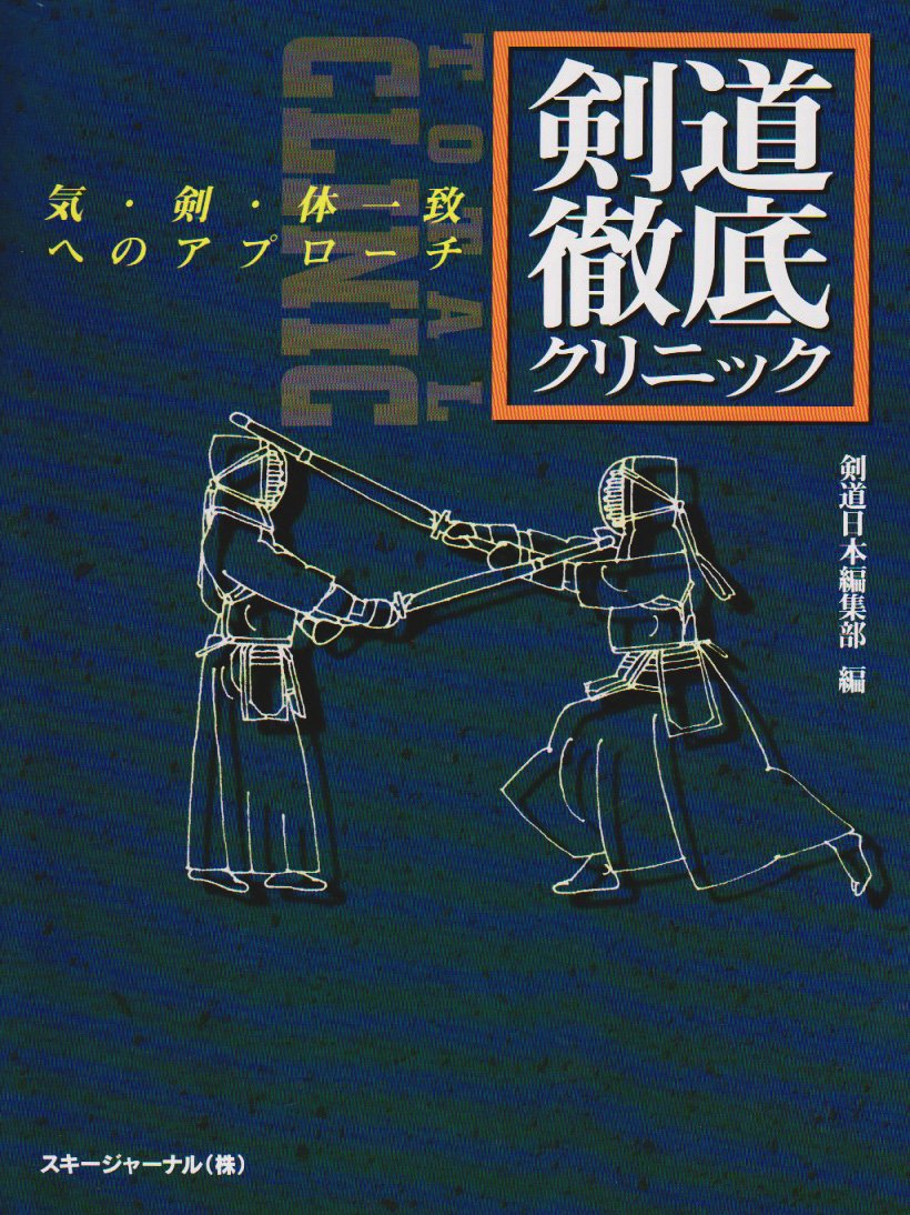 Kendo Clinic - Ki Ken Tai Book (Preowned) - Budovideos Inc