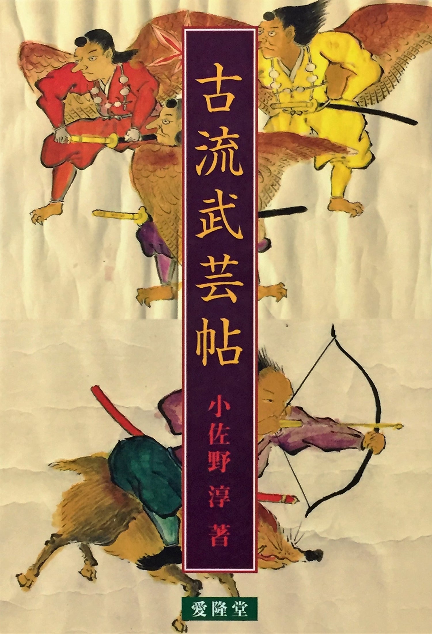 Koryu Bugei Book by Jun Osano (Preowned) - Budovideos Inc