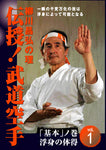 Basic Budo Karate DVD by Masahiro Yanagawa - Budovideos Inc