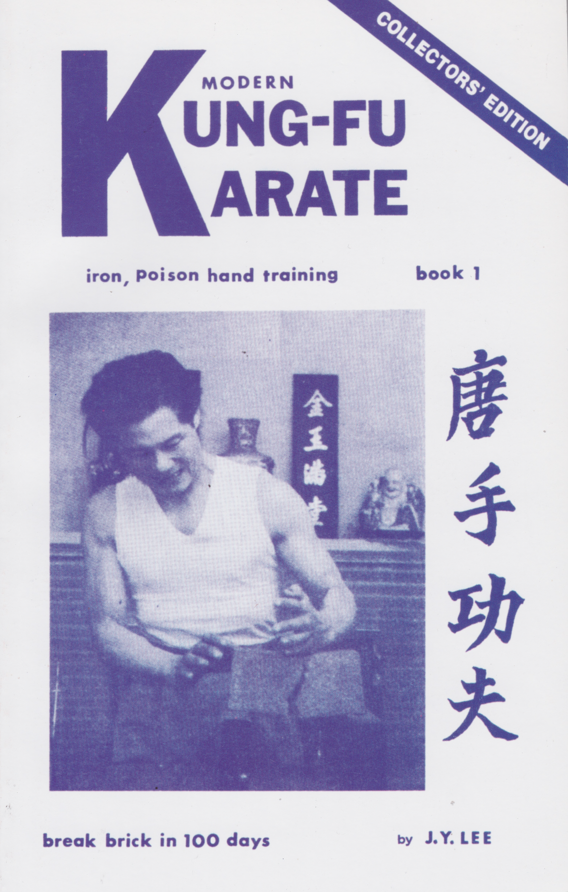 Modern Karate & Kung Fu: Iron Poison Hand Training Book by James Yimm Lee