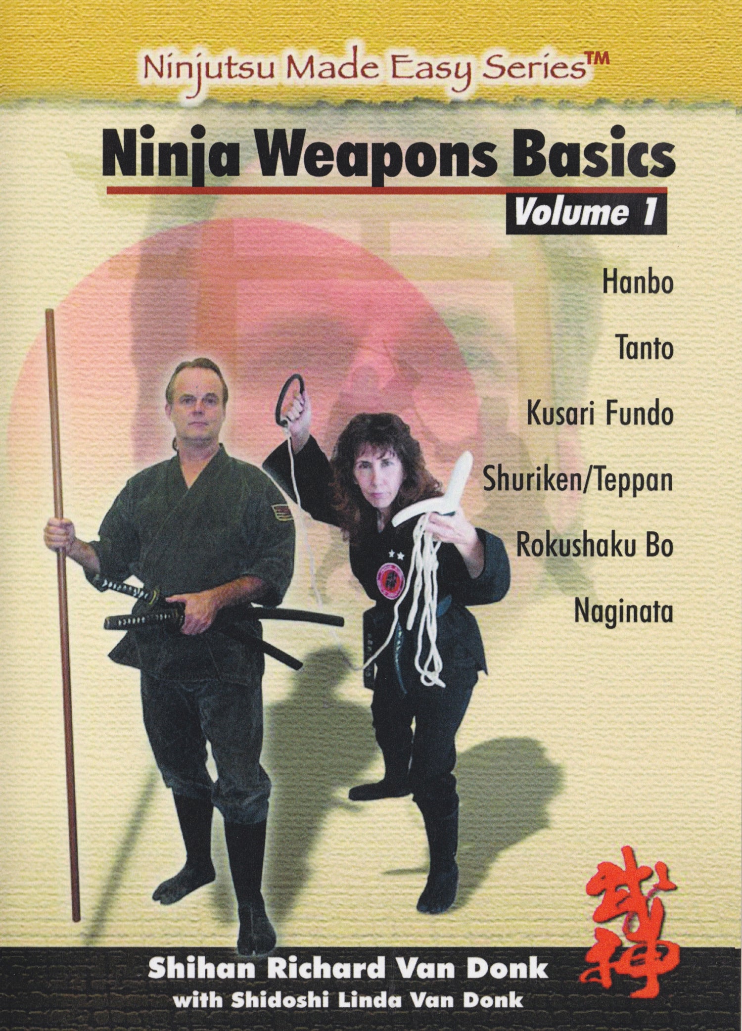 Ninja Weapons DVD 1 リチャード・ヴァン・ドンク著
