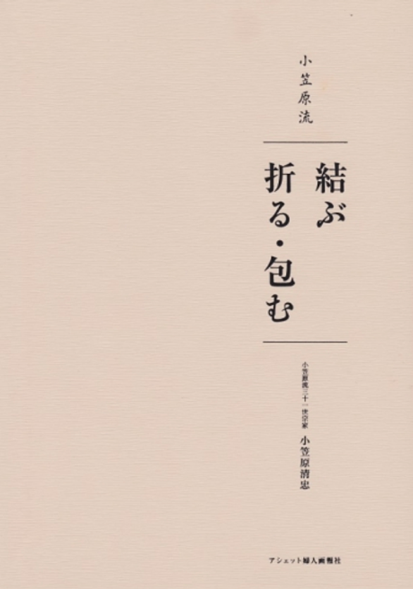 Ogasawara Ryu Arts Book with English Supplement (Hardcover)