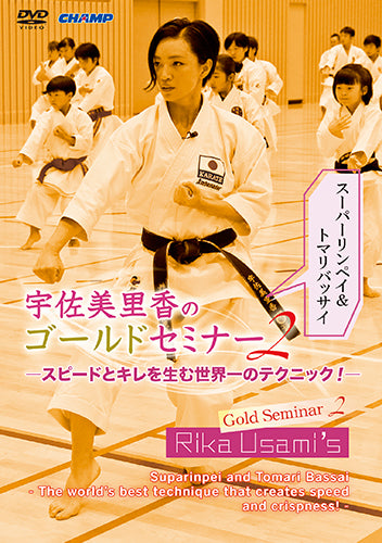 Rika Usami’s Gold Seminar 2 Suparinpei and Tomari Bassai – The world’s best technique that creates speed and crispness! DVD - Budovideos Inc