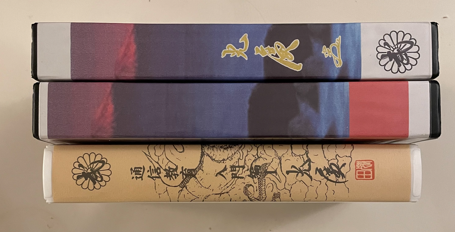 Ryuseikan Budo 3 VHS Tape Set by Mitsuhiro Saruta (Preowned) - Budovideos Inc