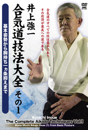 Complete Aikido Techniques 3 DVD Set by Kyoichi Inoue - Budovideos Inc