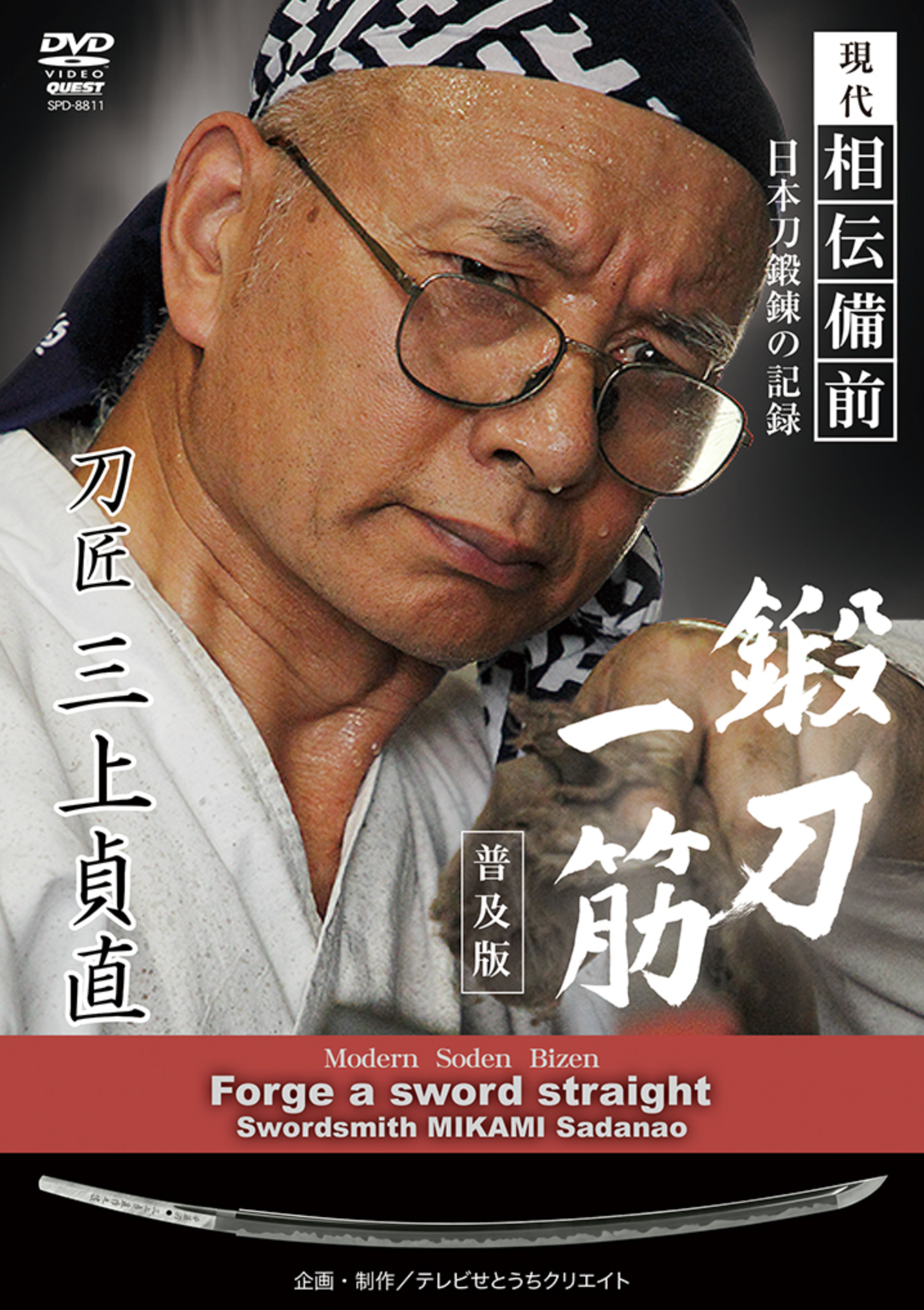 Forge a Sword Straight DVD by Sadanao Mikami - Budovideos Inc