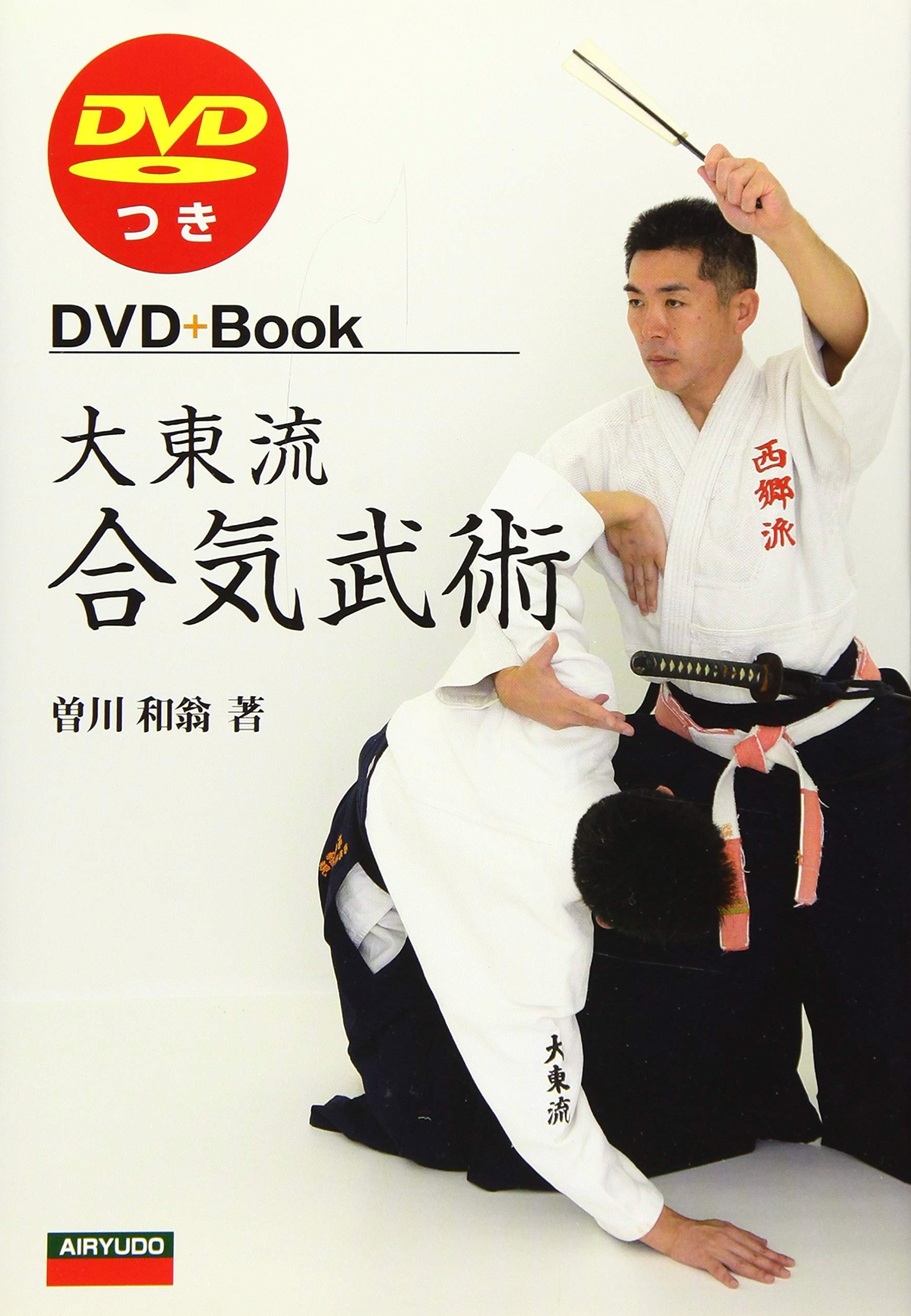 Daito Ryu Aikijujutsu Book & DVD by Kazuoki Sogawa - Budovideos