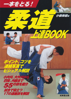 Get the Ippon! Judo Improvement Book by Koji Komata (Preowned) - Budovideos