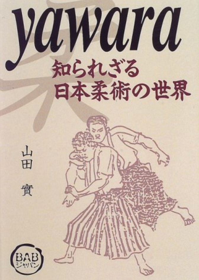 Yawara: The Unknown World of Japanese Jujutsu Book by Minoru Yamada (Preowned) - Budovideos
