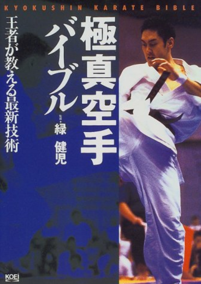 Kyokushin Karate Bible by Kenji Midori (Preowned) - Budovideos