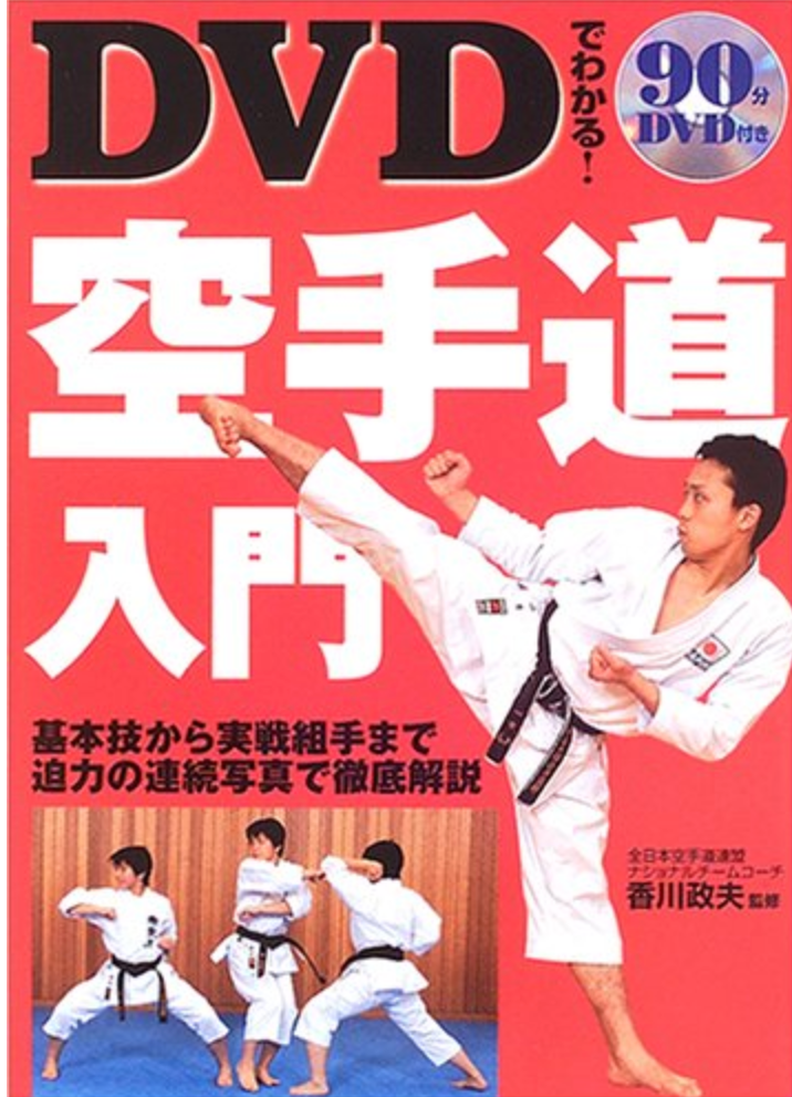 Intro to Karate Book & DVD by Masao Kagawa (Preowned) - Budovideos