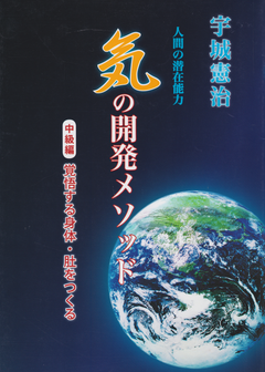 Ki Development Methods (Intermediate) Book by Kenji Ushiro (Preowned) - Budovideos