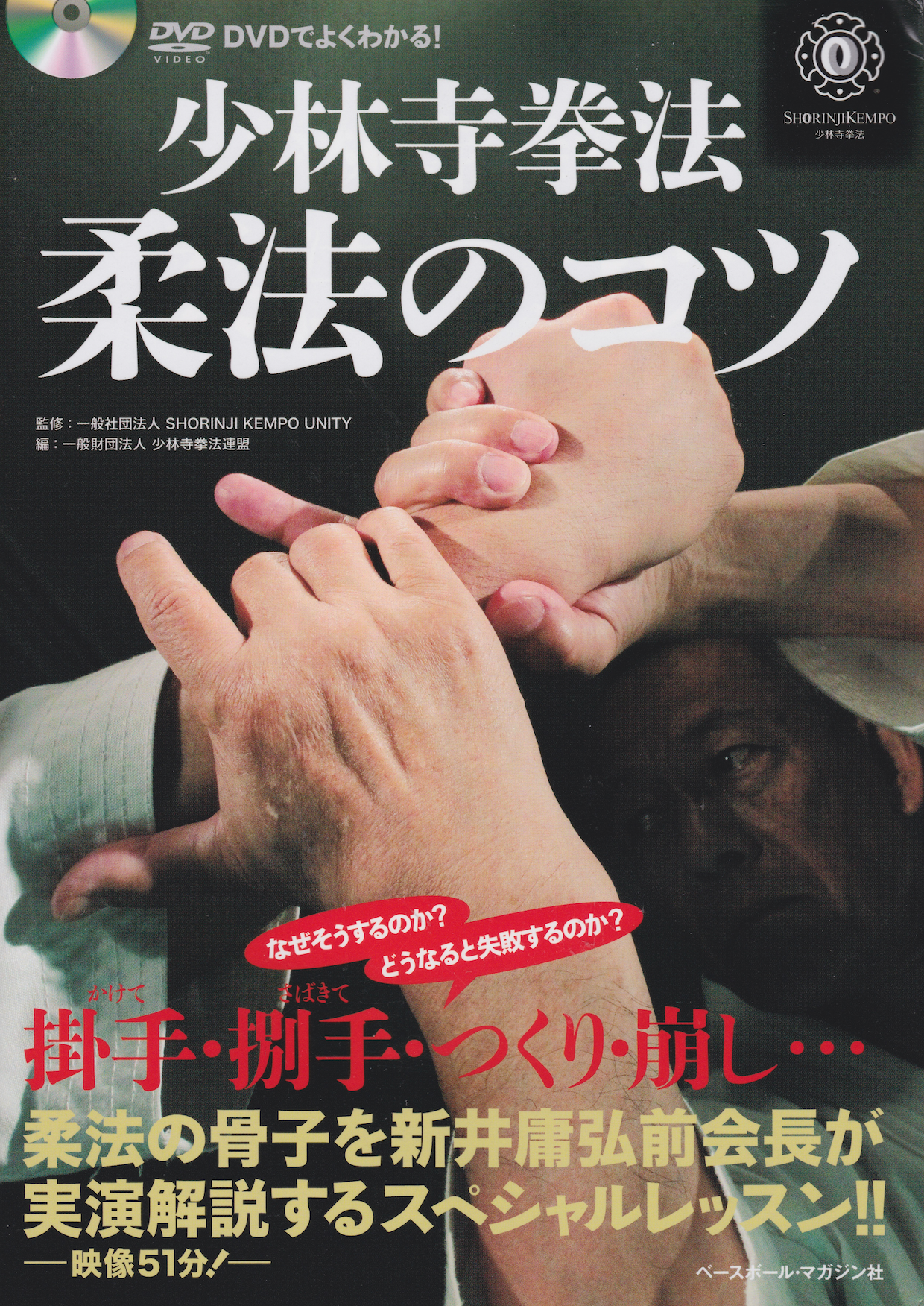 少林寺拳法　拳理体感DVD『剛法編』 少林寺拳法 拳理体感DVD『剛法編』 | スポーツ・フィットネス