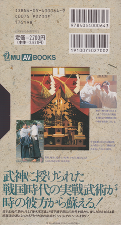 Takeuchi Ryu Jujutsu Book & VHS (Preowned) - Budovideos
