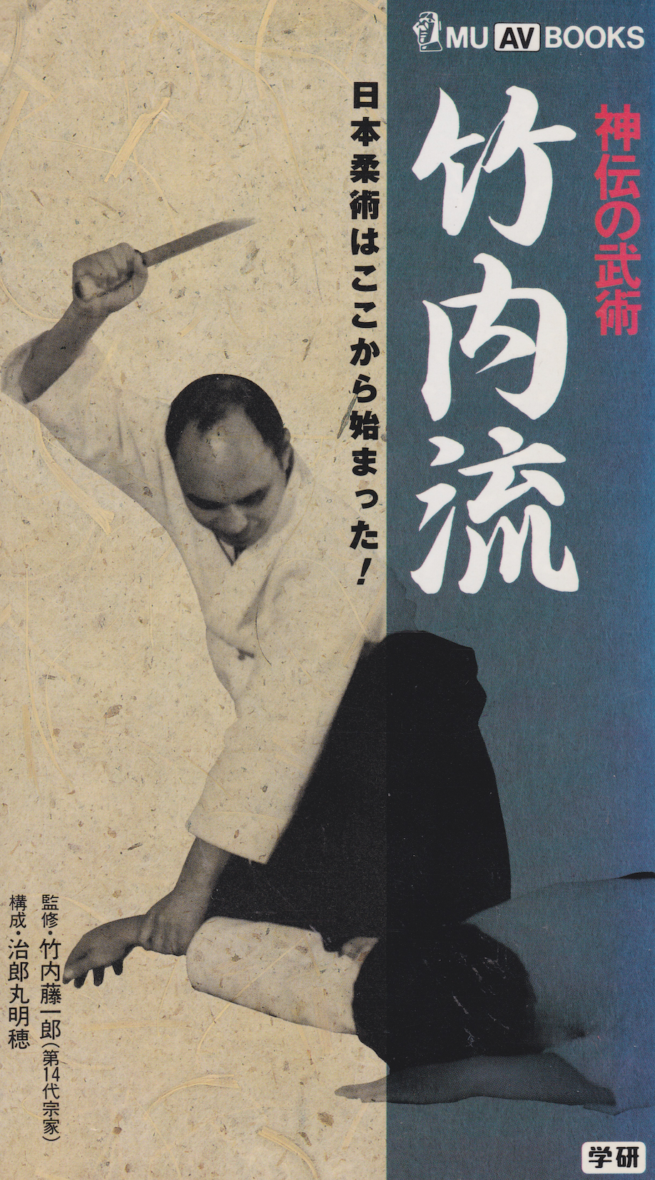 Takeuchi Ryu Jujutsu Book & VHS (Preowned) - Budovideos