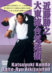 Daito Ryu Aikijujutsu DVD by Katsuyuki Kondo - Budovideos Inc