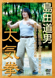 Taikiken DVD with Michio Shimada - Budovideos Inc