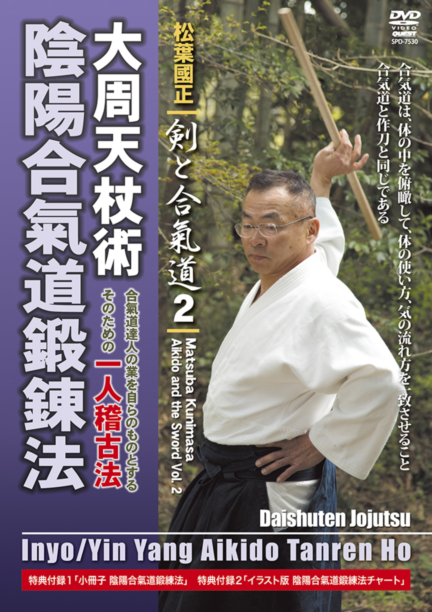 Yin Yang Aikido Tanren Ho DVD with Kunimasa Matsuba - Budovideos Inc