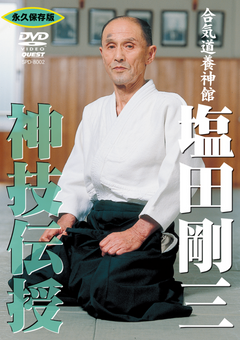 Gozo Shioda: Kamiwaza Denju DVD (Yoshinkan) - Budovideos Inc