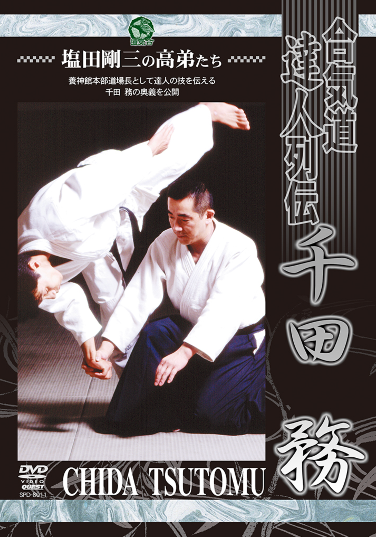Tsutomu Chida Yoshinkan Aikido DVD - Budovideos Inc