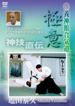 Yoshinkan Aikido Secrets DVD by Yasuhisa Shioda - Budovideos Inc