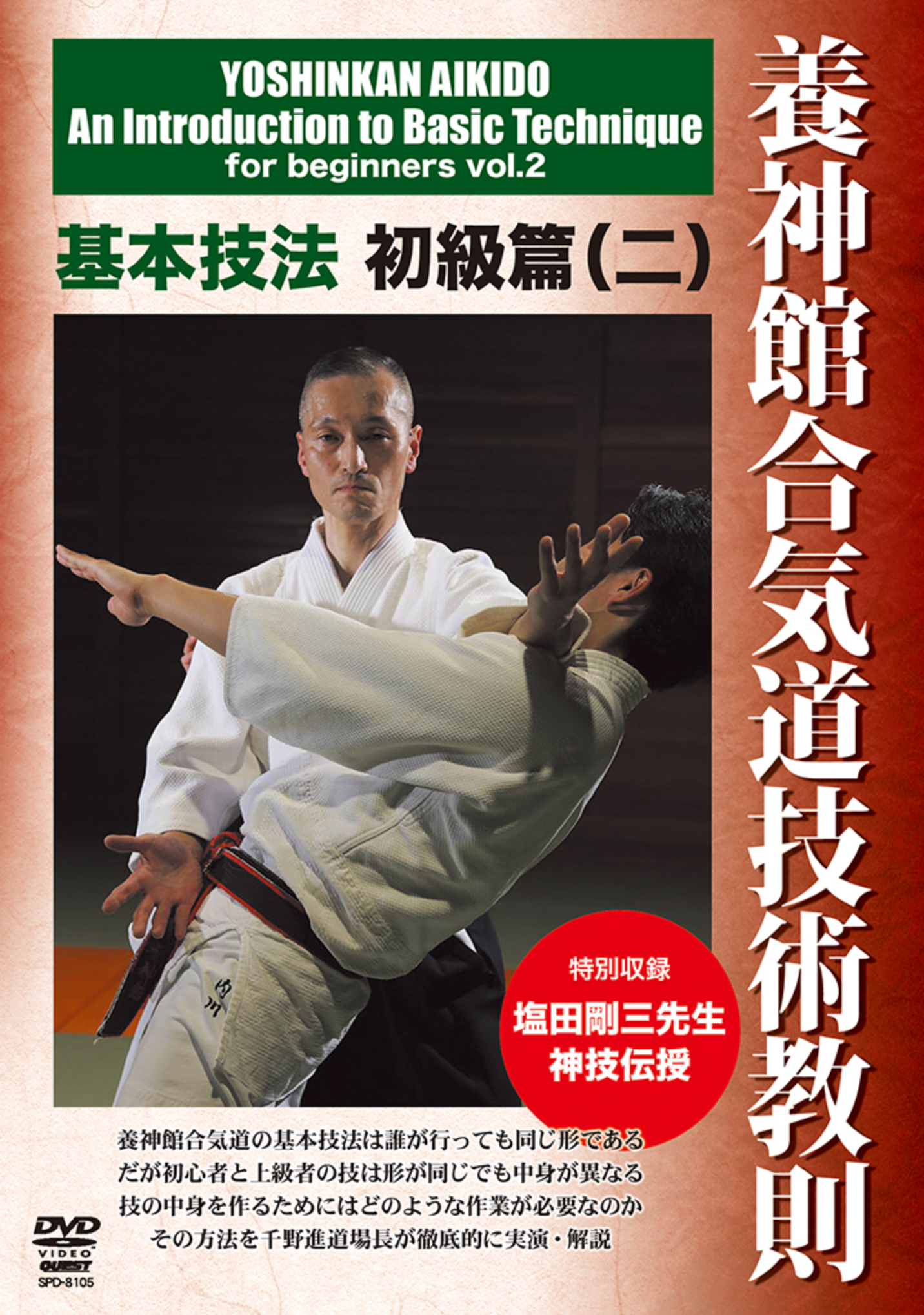 Yoshinkan Aikido Intro to Basic Techniques DVD 2 with Sususmu Chino - Budovideos Inc