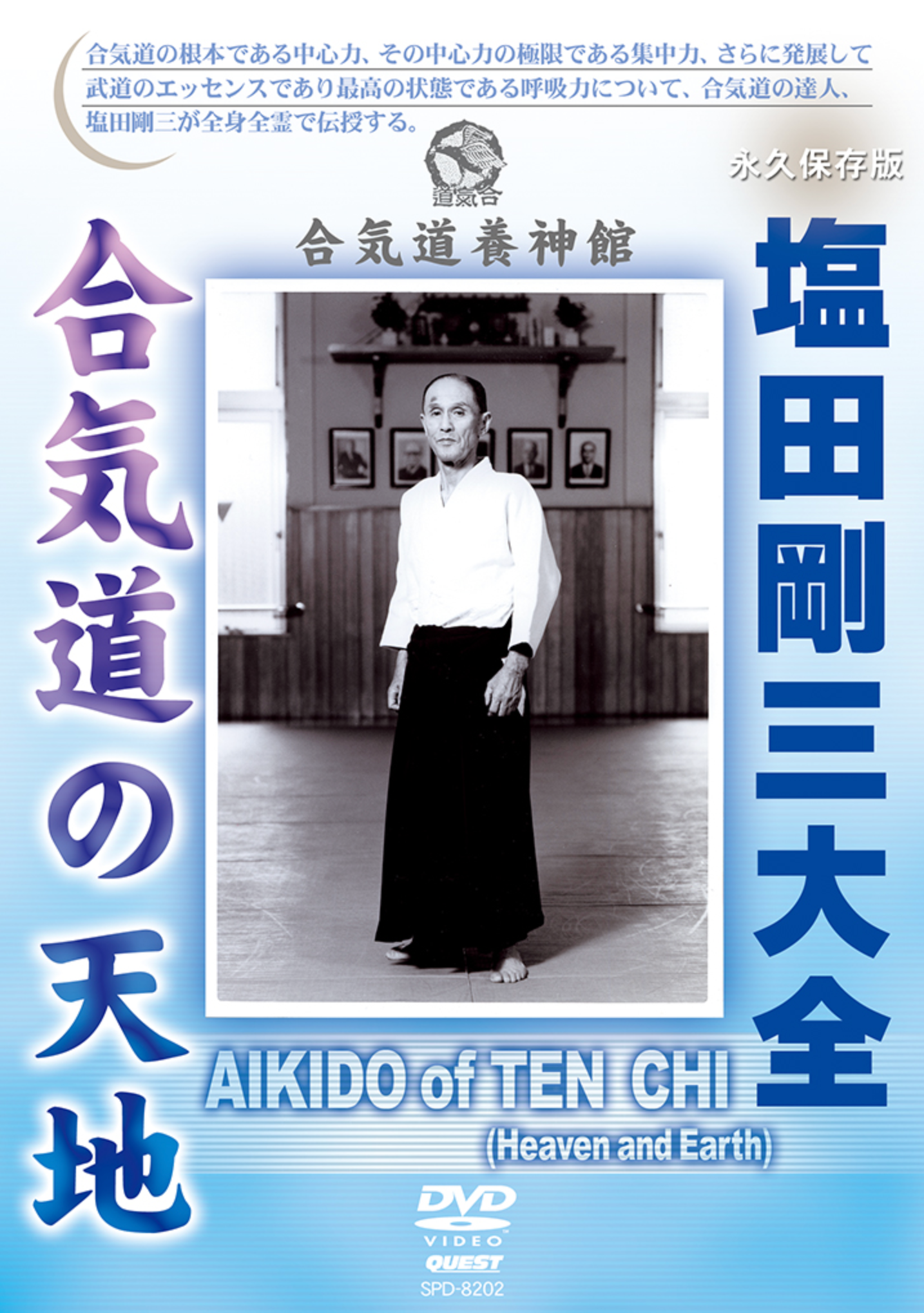 Yoshinkan Box Set 3: Aikido of Heaven & Earth 3 DVD Set - Budovideos Inc