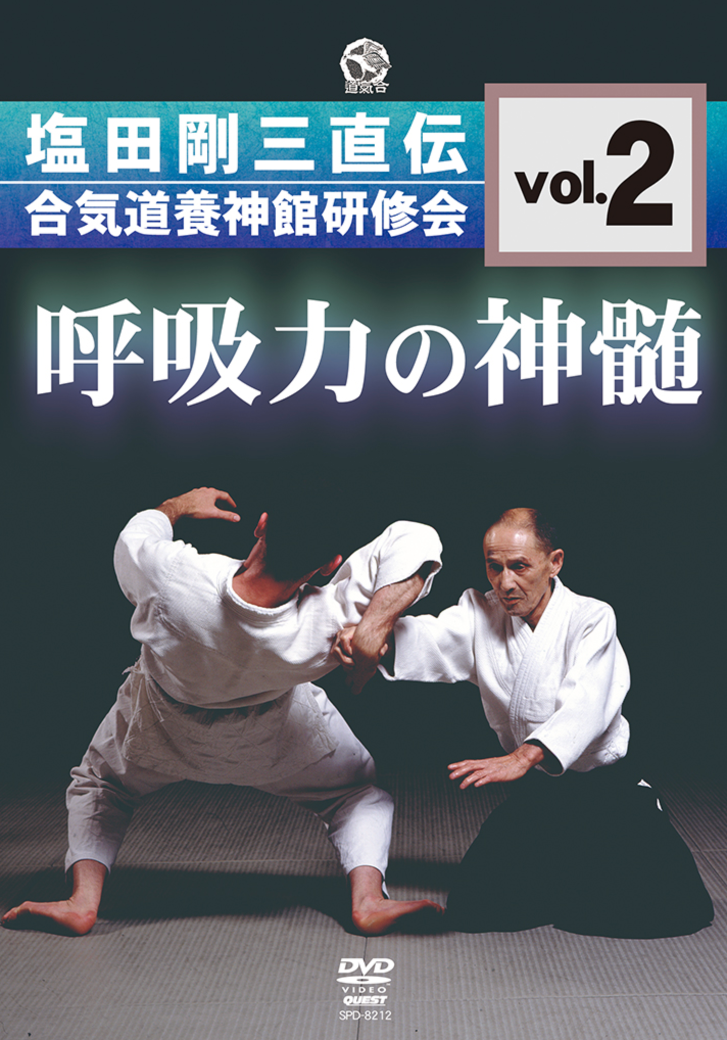 Essence of Kokyu Ryoku Vol 2 DVD with Gozo Shioda & Kyoichi Inoue - Budovideos Inc