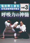 Essence of Kokyu Ryoku Vol 3 DVD with Gozo Shioda - Budovideos Inc