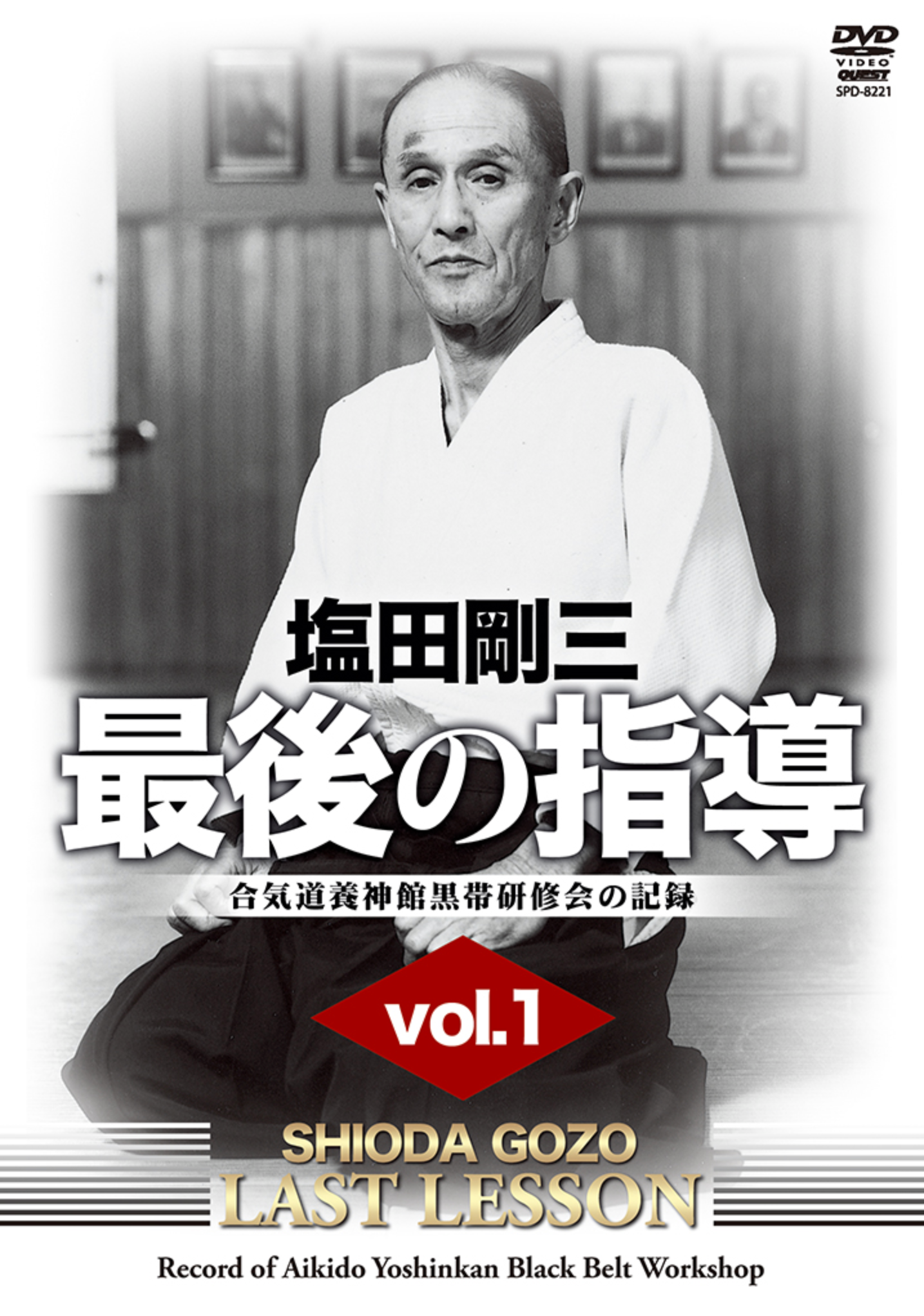 Gozo Shioda Last Lesson DVD 1 Yoshinkan Aikido - Budovideos Inc