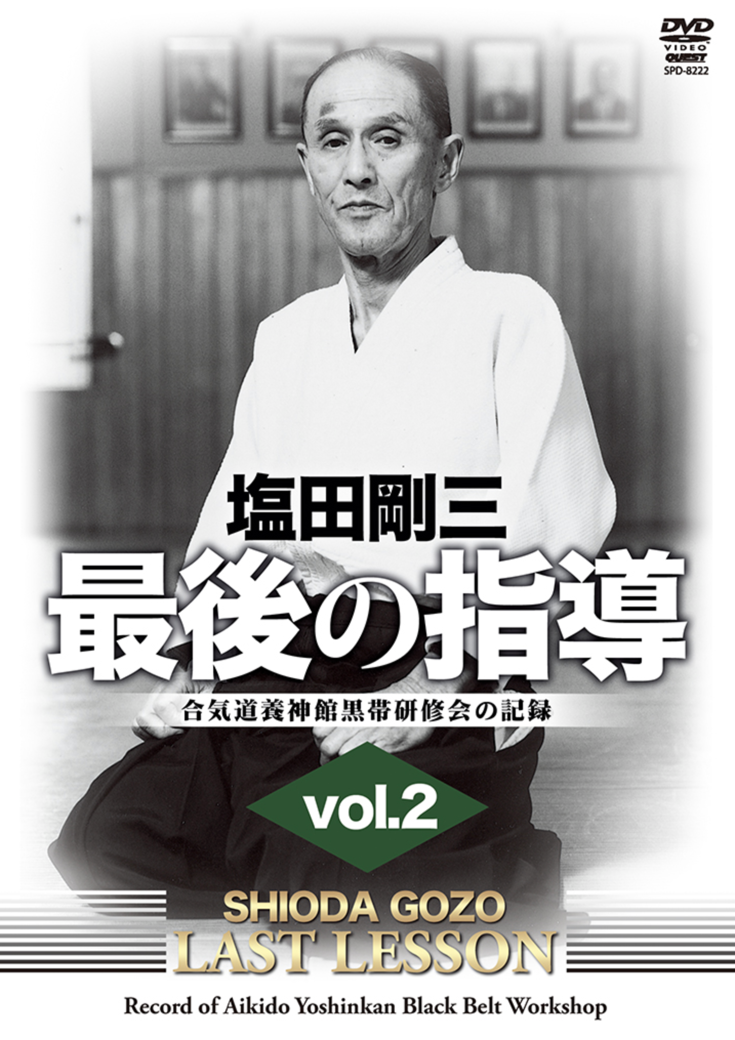 Gozo Shioda Last Lesson DVD 2 Yoshinkan Aikido - Budovideos Inc