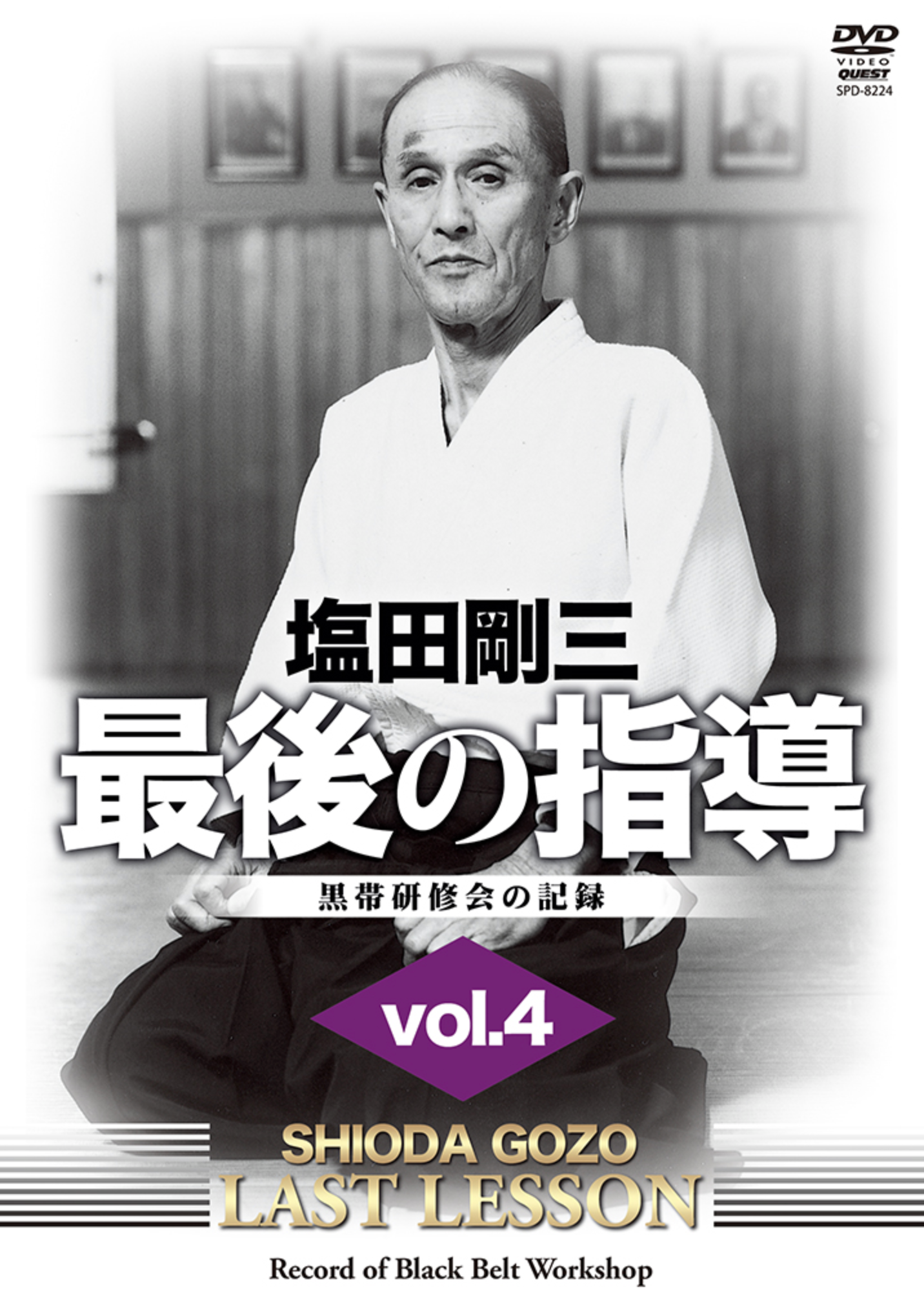 Gozo Shioda Last Lesson DVD 4 Yoshinkan Aikido - Budovideos Inc