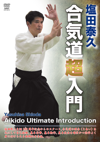 Ultimate Aikido Introduction DVD by Yasuhisa Shioda - Budovideos