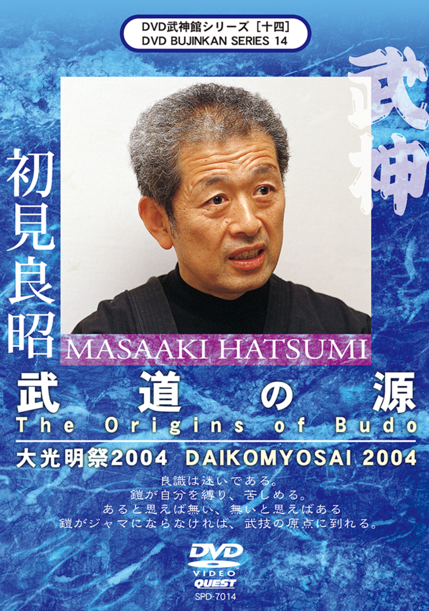 Bujinkan DVD Series 14: The Origins of Budo with Masaaki Hatsumi - Budovideos Inc