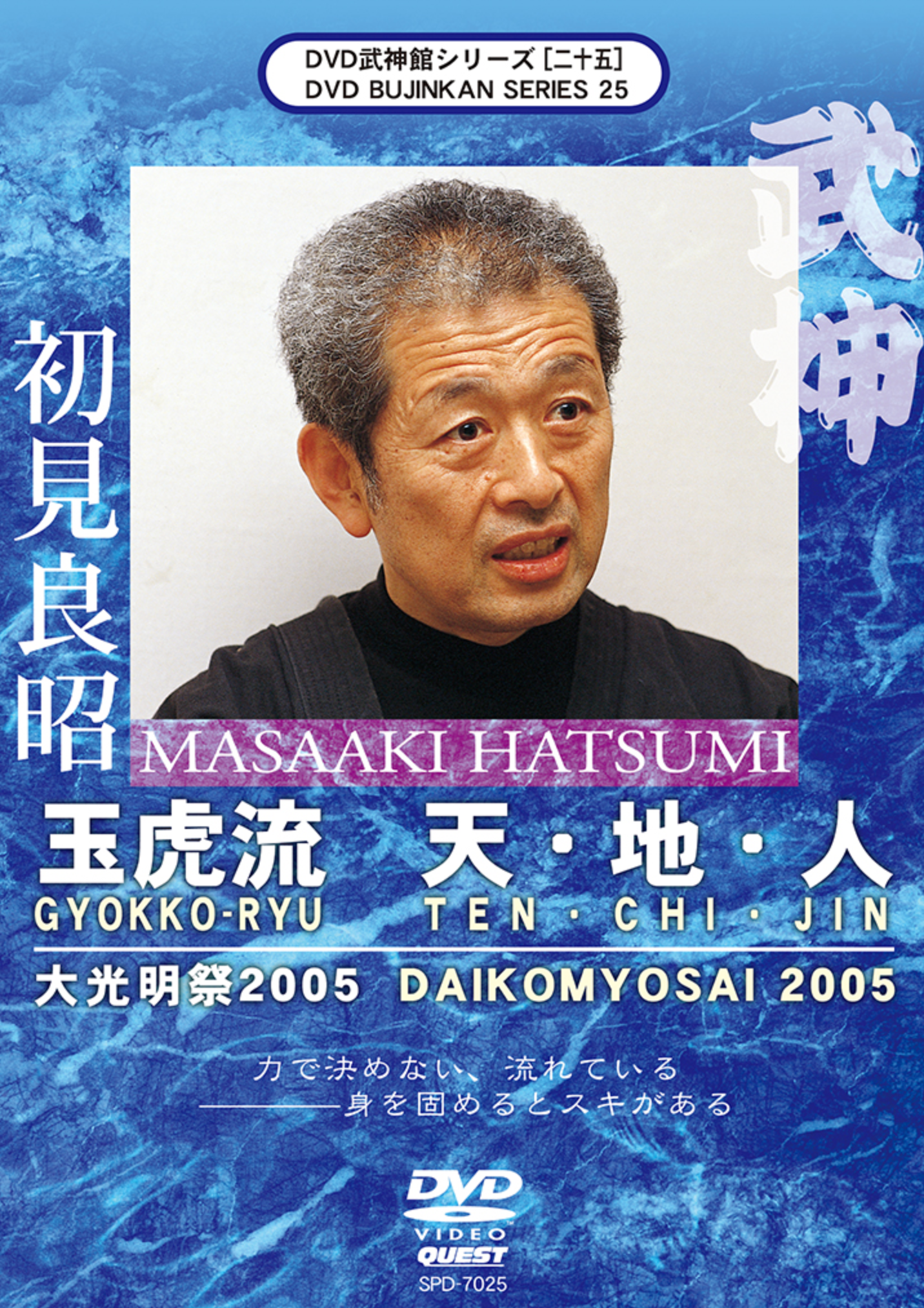 Bujinkan DVD Series 25: Gyokko Ryu Ten Chi Jin with Masaaki Hatsumi - Budovideos Inc