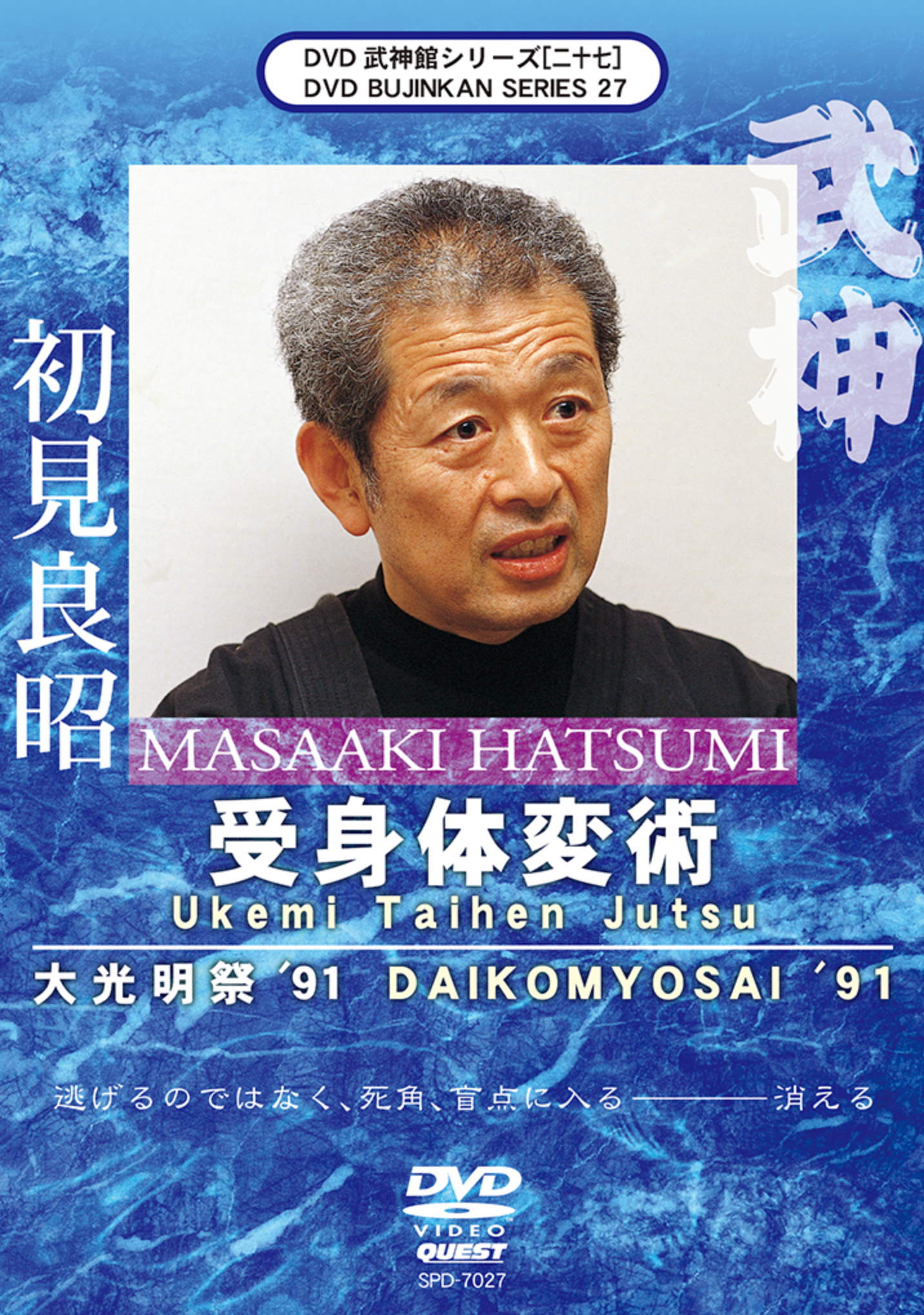Bujinkan DVD Series 27: Ukemi Taihen Jutsu with Masaaki Hatsumi - Budovideos Inc