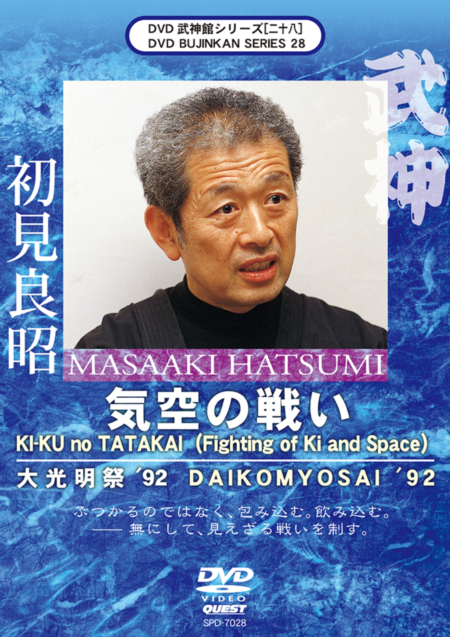 Bujinkan DVD Series 28: Fighting of Ki & Space with Masaaki Hatsumi - Budovideos Inc