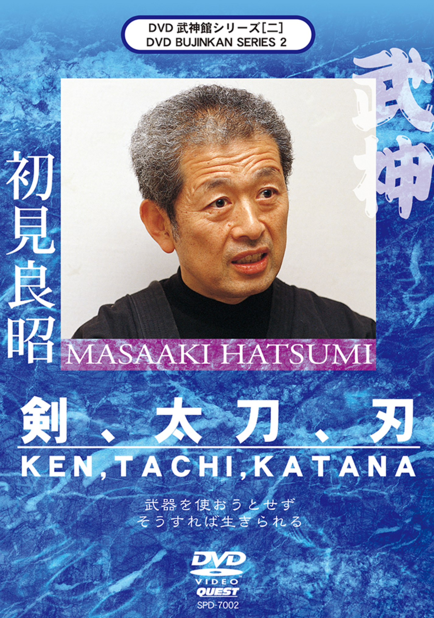 Bujinkan DVD Series 2: Ken, Tachi & Katana with Masaaki Hatsumi - Budovideos Inc