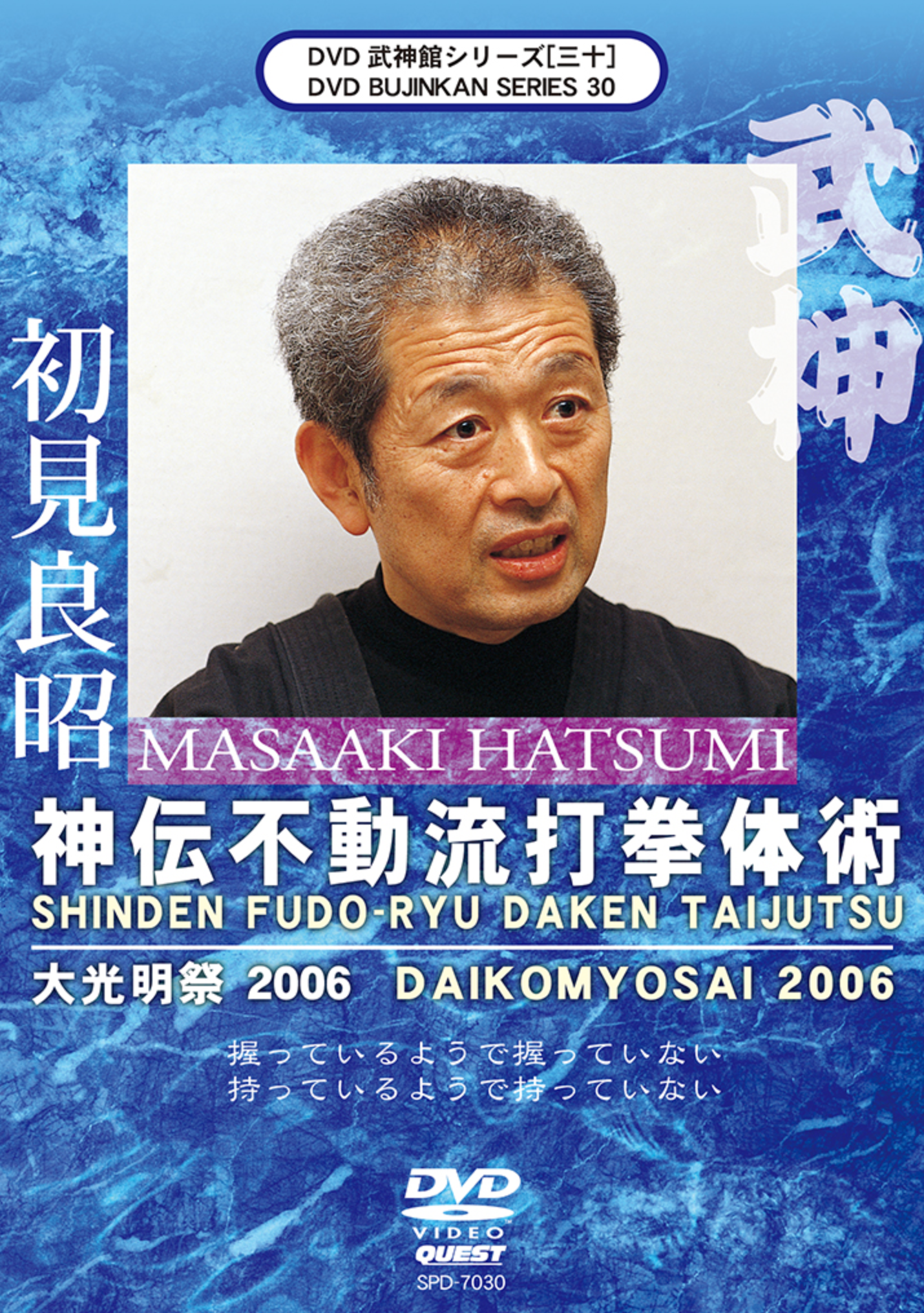 Bujinkan DVD Series 30: Shinden Fudo Ryu Daken Taijutsu with Masaaki Hatsumi - Budovideos Inc
