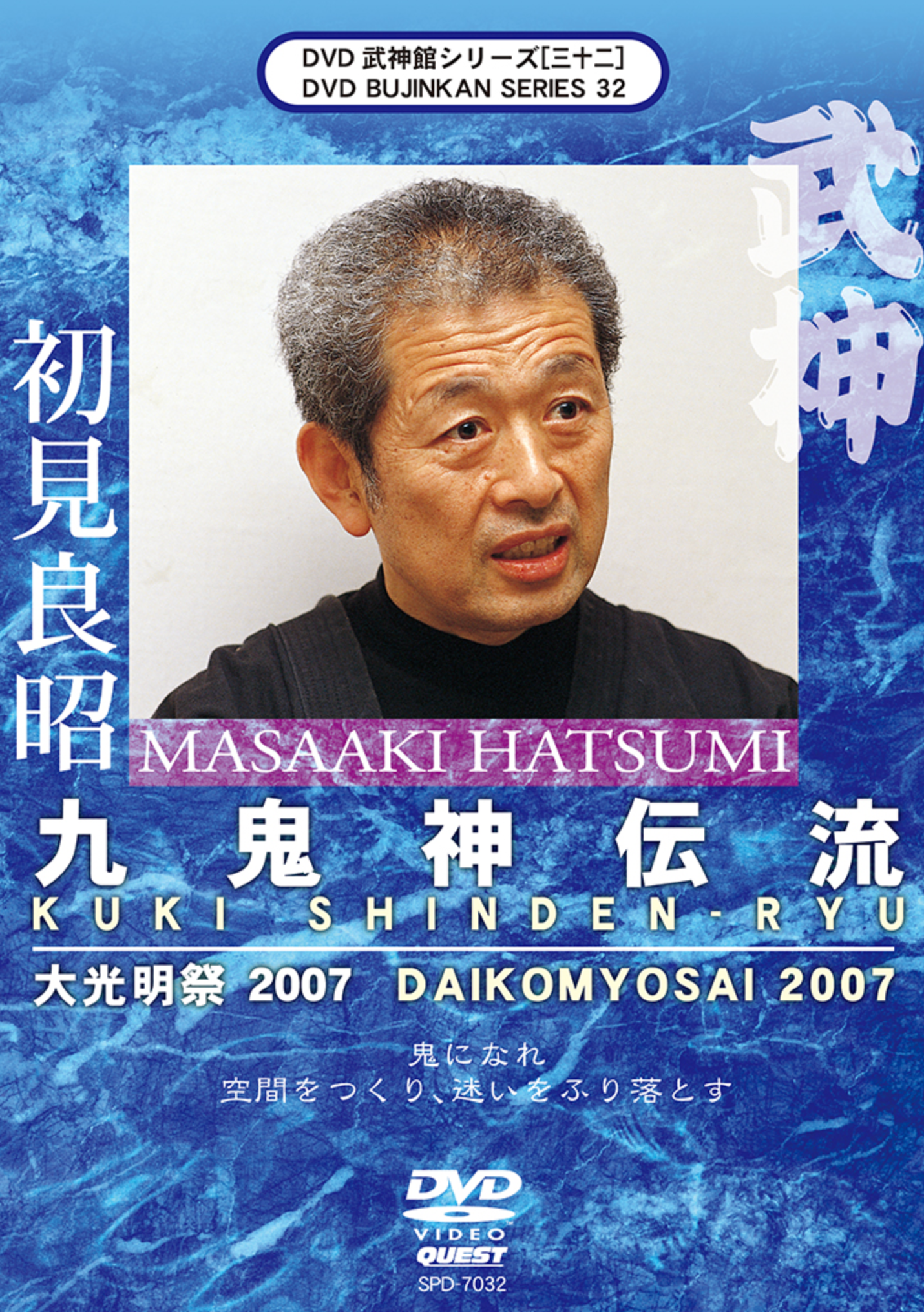 Bujinkan DVD Series 32: Kuki Shinden Ryu with Masaaki Hatsumi - Budovideos Inc
