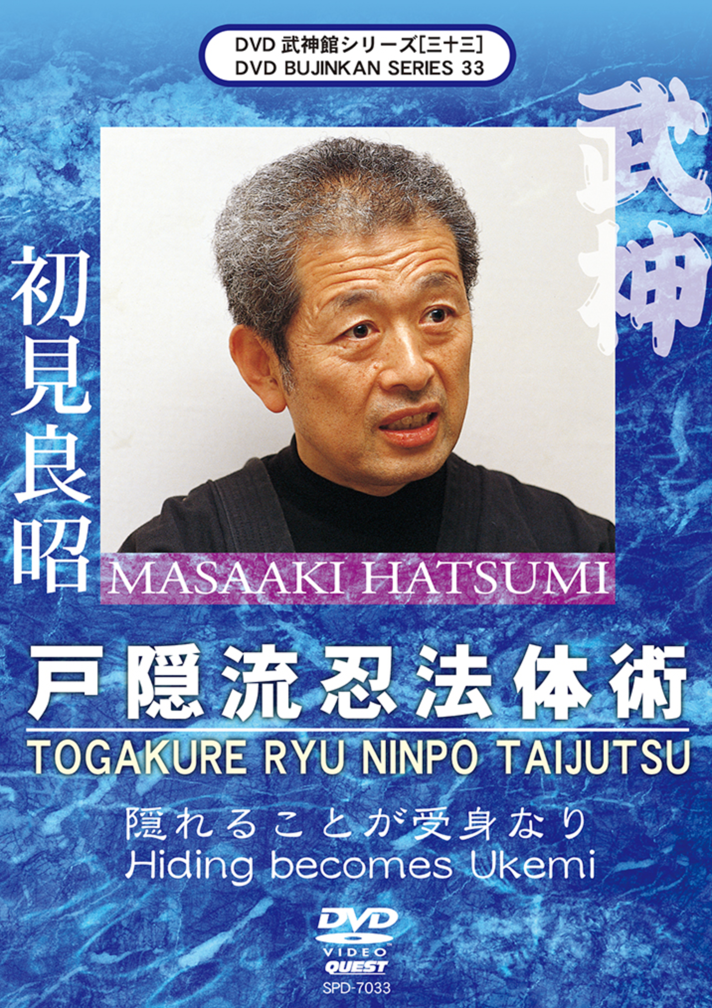 Bujinkan DVD Series 33: Togakure Ryu Ninpo Taijutsu with Masaaki Hatsumi - Budovideos Inc